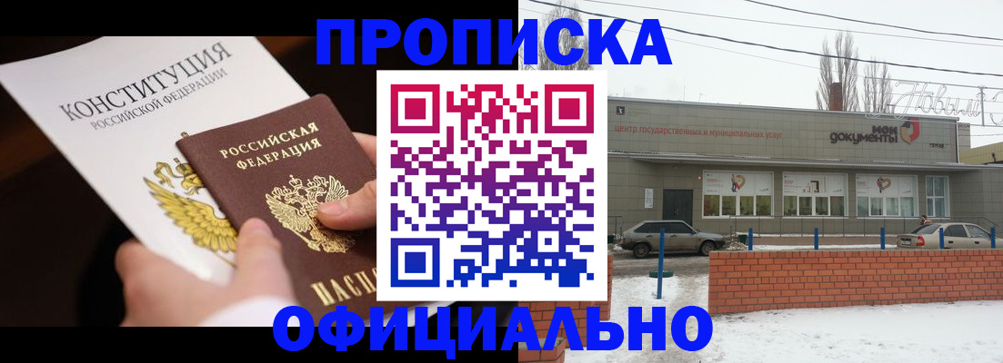 прописка в квартире в Армавире