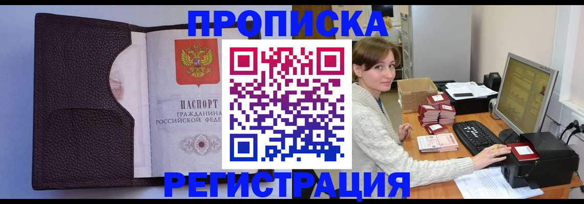 прописка законно в Армавире